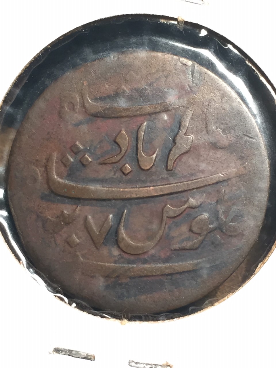 Unknown-Copper-/-Bronze-Falus?--Please-Help-Id:-1829-Ad-Bengal-Presidency-1-Pice